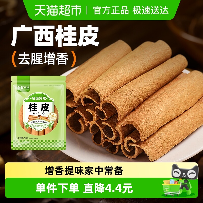 谷食密语香料桂皮78g×1袋×1组