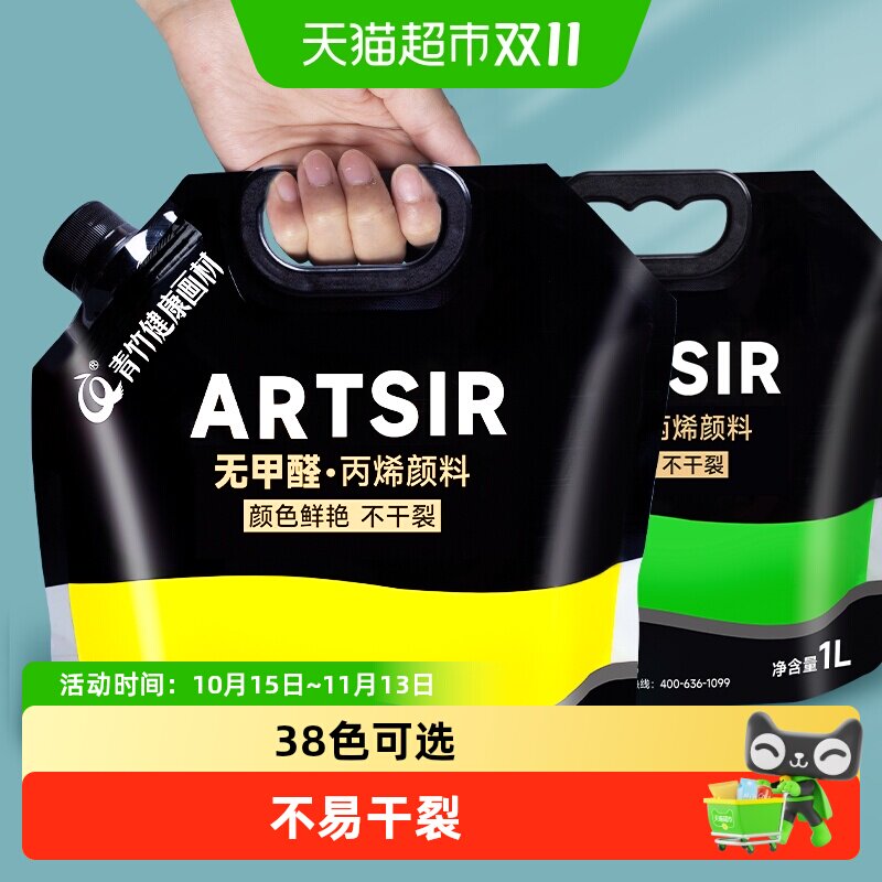 青竹画材丙烯颜料大容量袋装瓶装套装防水防晒不掉色工具墙绘