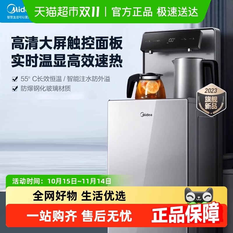 美的家用全自动下置水桶茶吧机