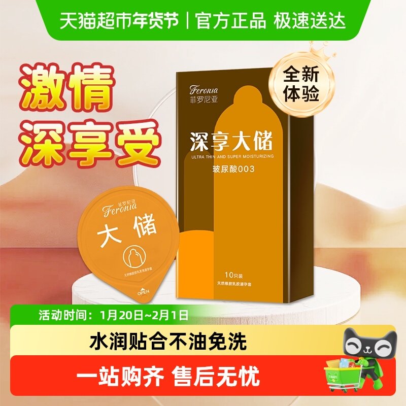 菲罗尼亚003大储避孕套超薄玻尿酸男用强制安全套女士成人用品,计生用品,避孕套,淘宝优惠券,粉丝福利购,淘宝优惠卷