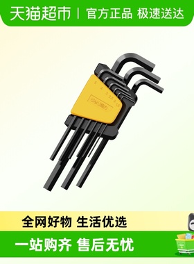 得力内六角扳手套装工具梅花6角螺丝刀单个加长六棱内六方小扳手