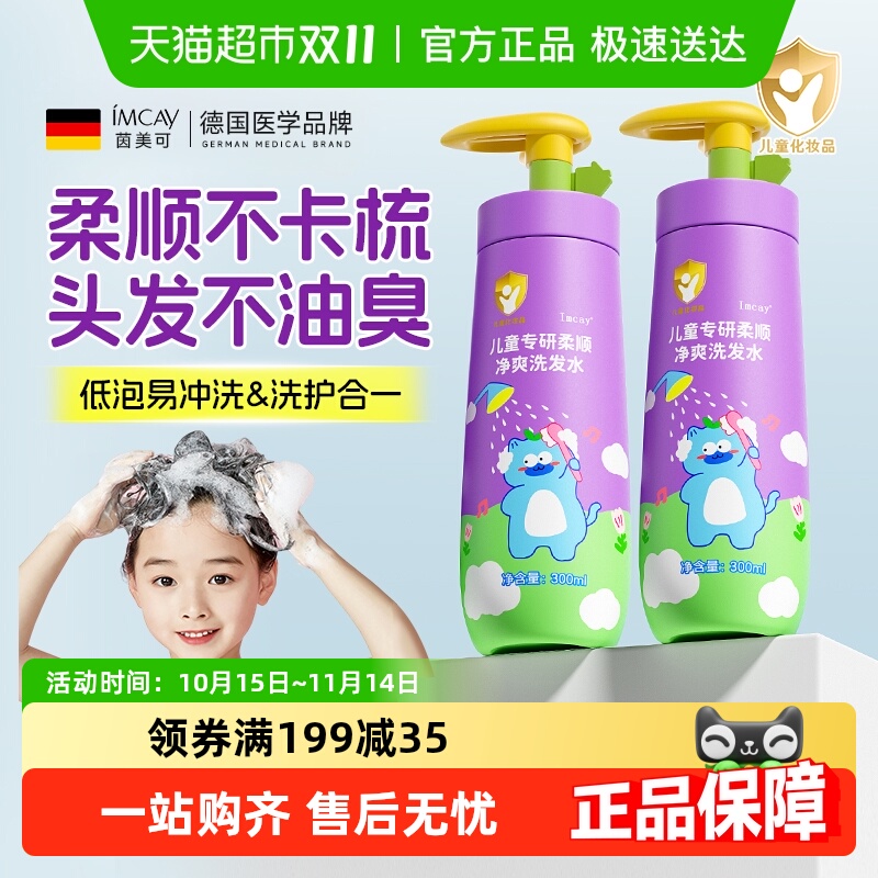 Imcay洗发水