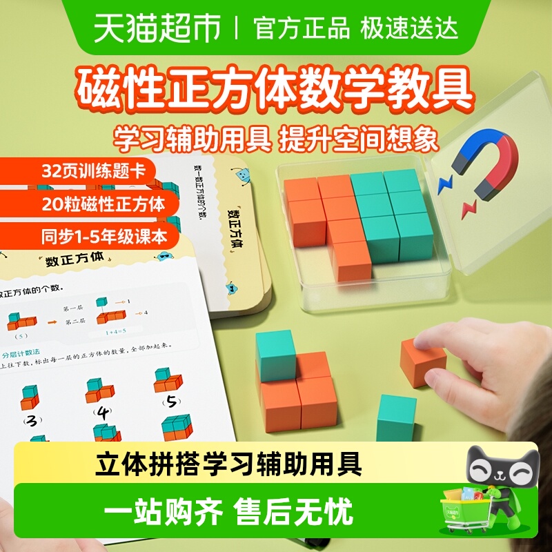 时光学磁性正方体立体图形数学