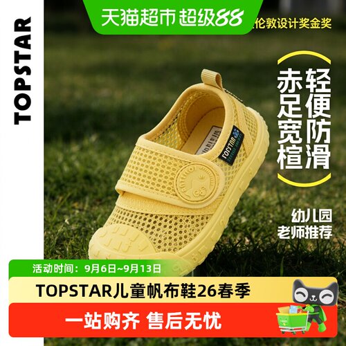 TOPSTAR儿童帆布鞋防滑抗菌