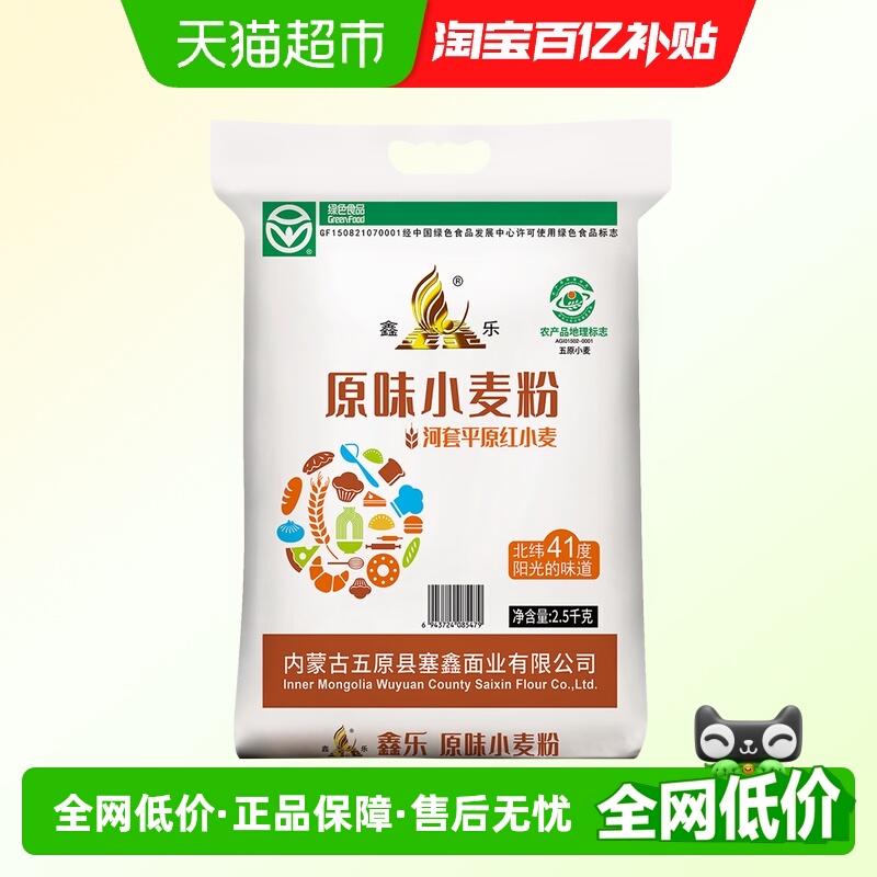 鑫乐河套平原新国标绿色食品面粉