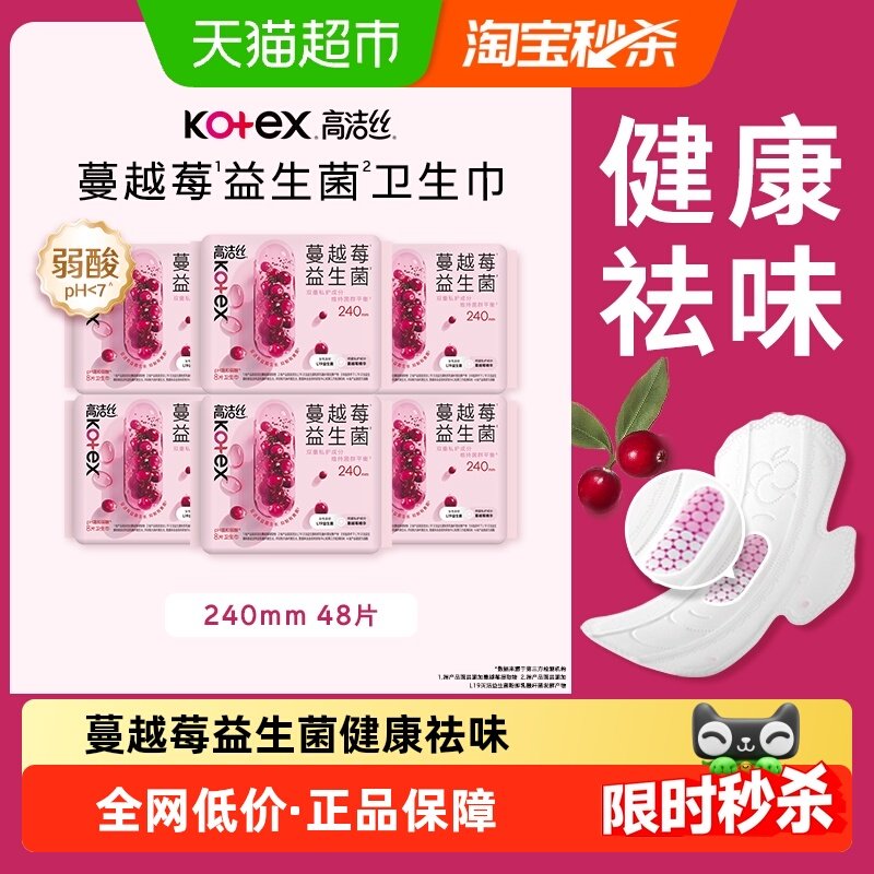 高洁丝日用卫生巾蔓越莓益生菌240mm*8片*6包