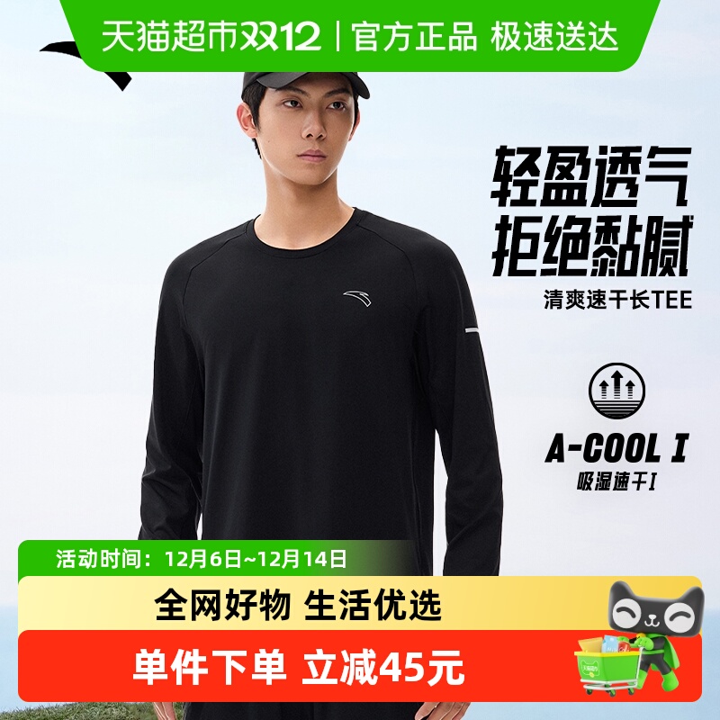 安踏速干长袖男士透气T恤