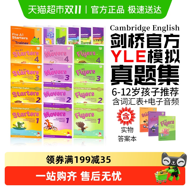 剑桥少儿英语yle真题考试教材
