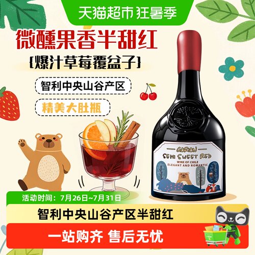 智利童话森林半甜红葡萄酒