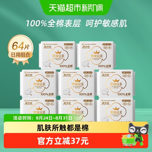 全棉时代奈丝公主日用卫生巾64片