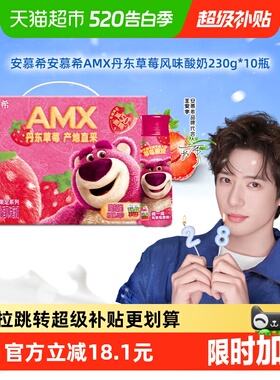 【包装随机】伊利安慕希AMX丹东草莓味酸奶230g*10瓶/整箱1月产