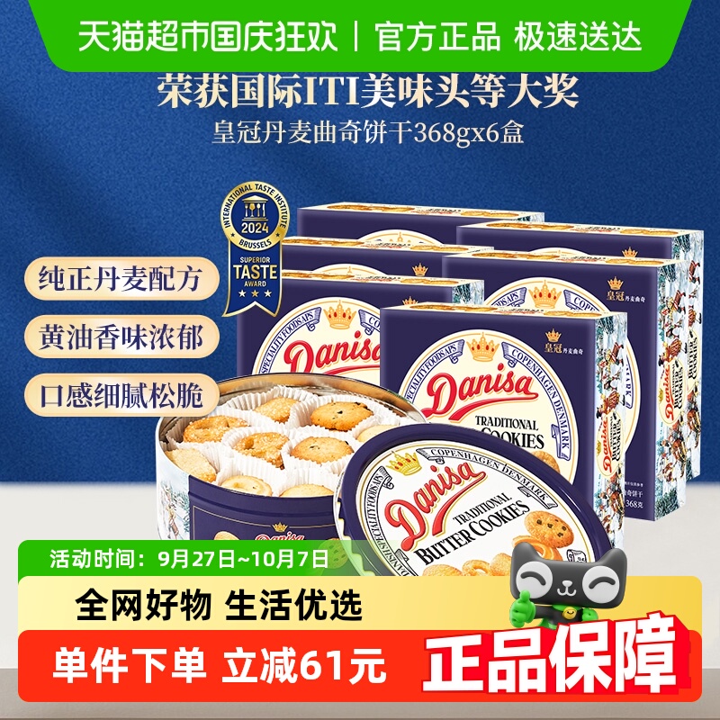 皇冠曲奇印尼进口368g*6盒饼干