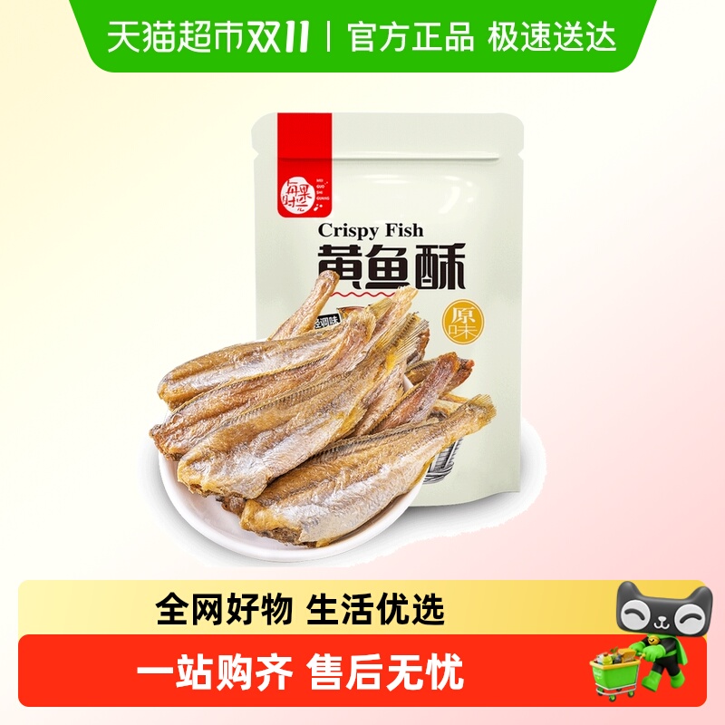 每果时光黄鱼酥即食小黄鱼干海鲜零食特产孕妇网红小吃