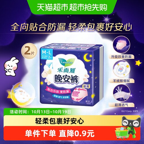 乐而雅夜用超薄安睡裤3重防漏