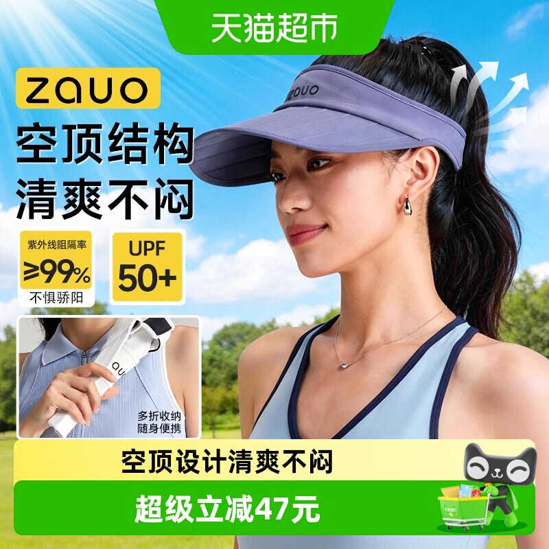 ZAUO防晒空顶帽多折收纳版图片