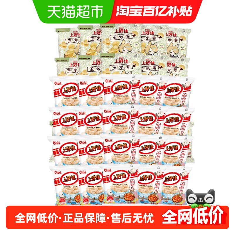 上好佳 鲜虾片玉米卷组合40包零食大礼包儿童礼物办公室小吃