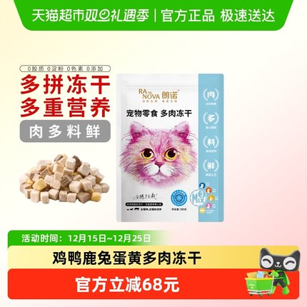 朗诺冻干猫零食鸡肉鸭肉拌粮成猫幼猫营养肉条纯肉多肉冻干300g