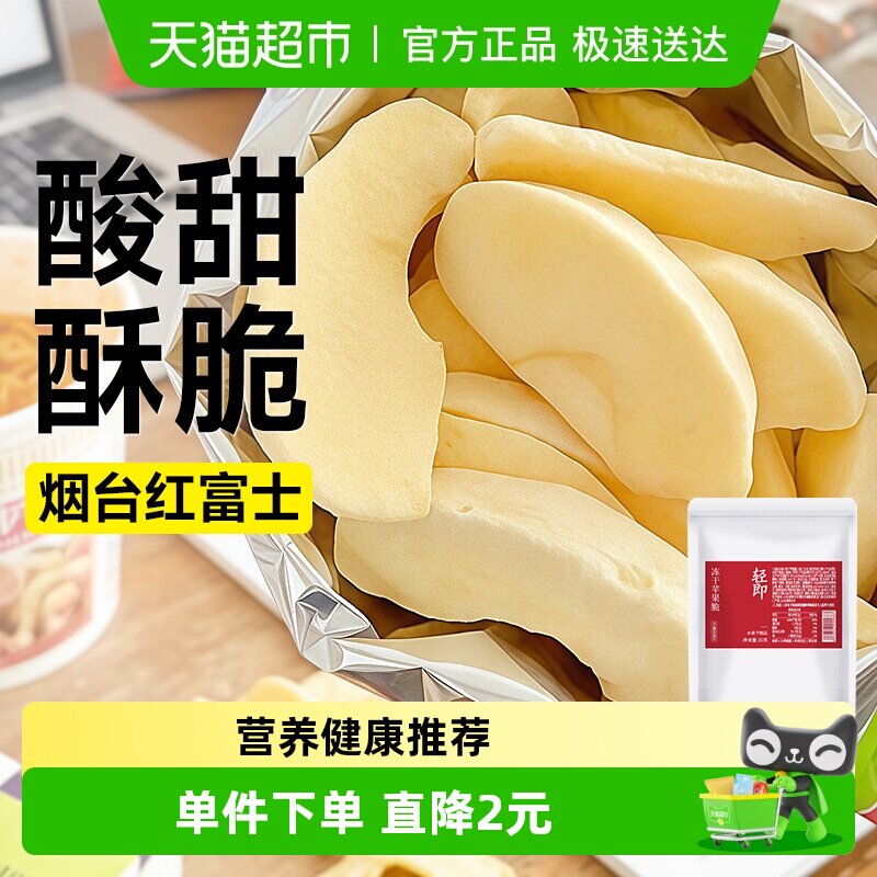 无糖精烟台苹果干0无添加冻干厚切水果干脆片孕妇儿童解馋零食品