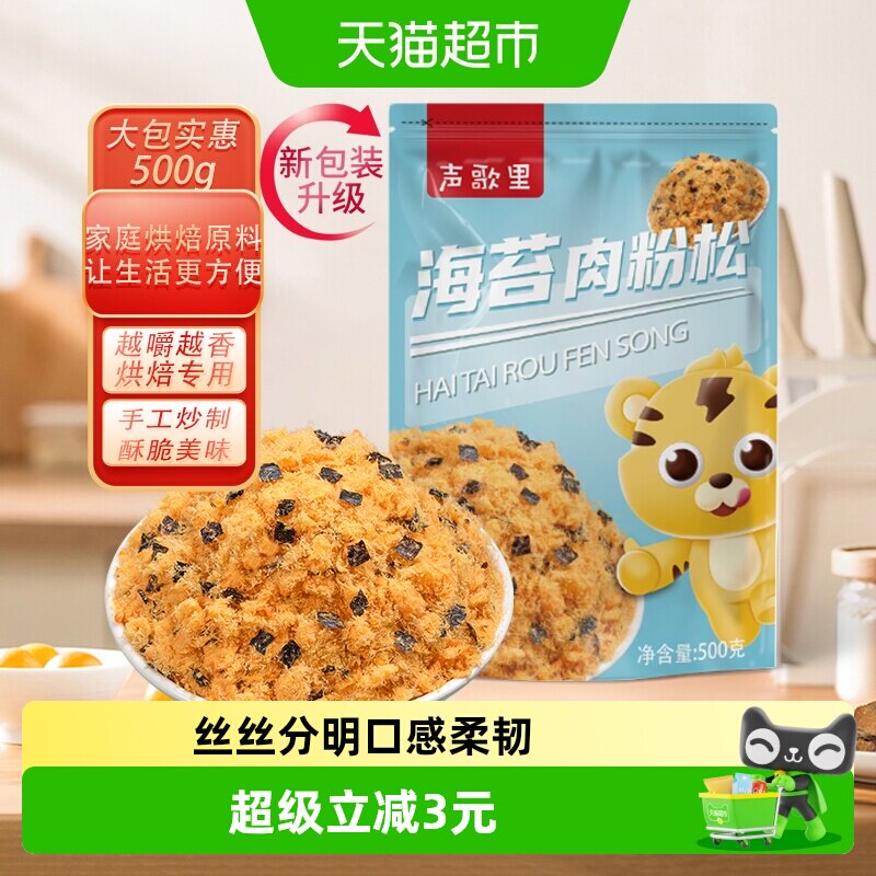 声歌里海苔肉粉松随心搭配粥拌饭烘焙蛋糕食材寿司小贝点心手抓饼
