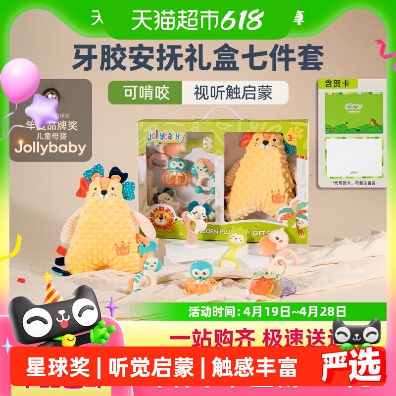 jollybaby新生婴儿安抚礼盒手摇铃玩具抓握训练牙胶0-6月1岁礼物
