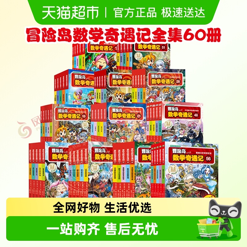 冒险岛数学奇遇记全60册趣味漫画