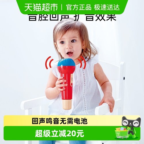 Hape无线扩音儿童唱歌玩具麦克风