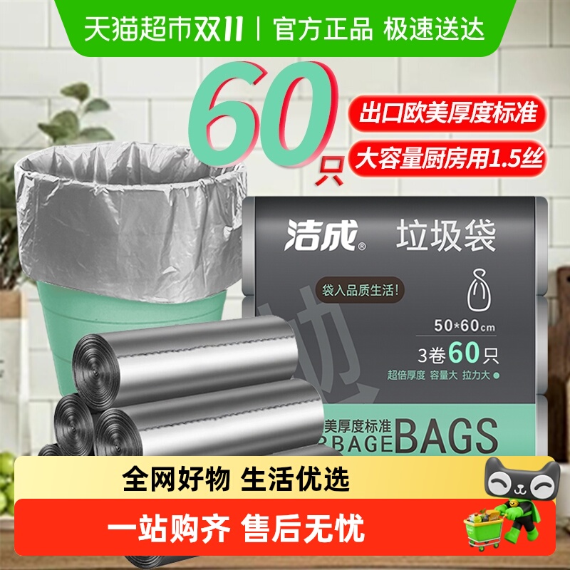 洁成银色臻品垃圾袋兜家用加厚塑料袋商用50*60cm大号