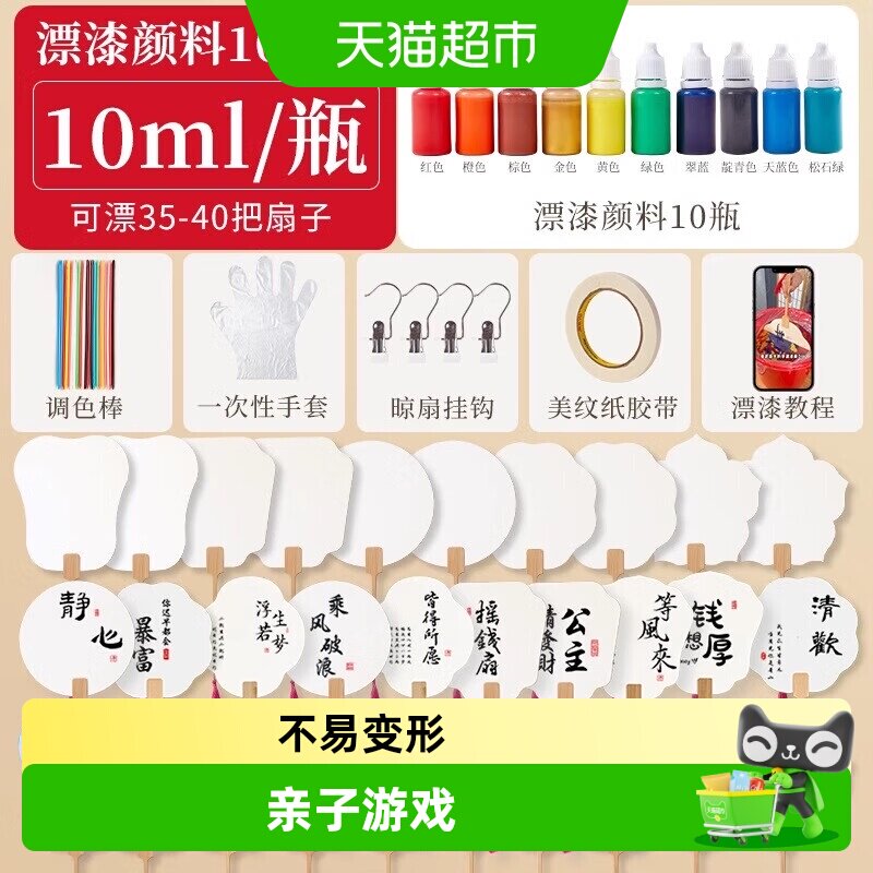 迷你漆扇手工diy全套非遗漂漆扇制作材料包儿童空白团扇书画扇子
