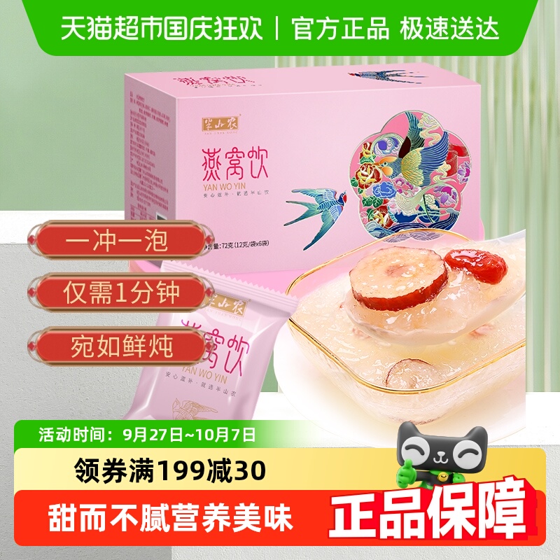 半山农红枣枸杞冰糖即食燕窝