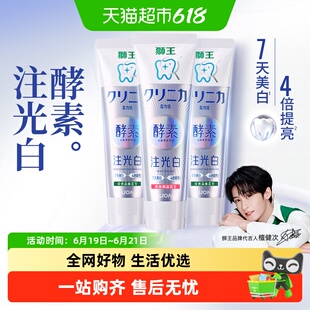 【檀健次同款】LION狮王齿力佳酵素注光白牙膏7天美白2倍去渍