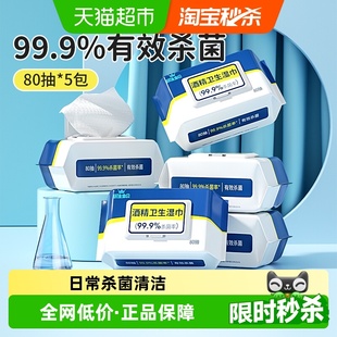 丽佳宝贝酒精湿巾学生家用加厚大包纸巾杀菌清洁湿纸巾带盖