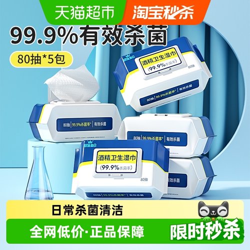 丽佳宝贝酒精杀菌卫生湿巾