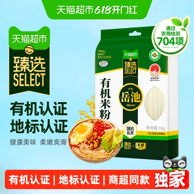 猫超臻选有机米粉2斤岳池地标认证干米线螺狮粉桂林米粉素稷粉丝