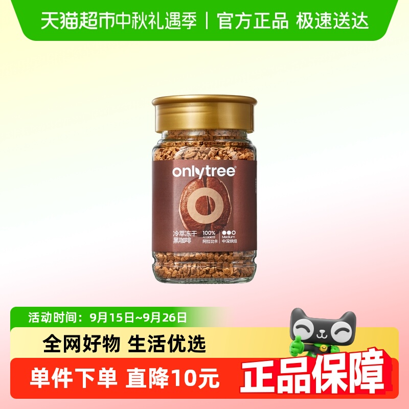 onlytree冷萃冻干黑咖啡无糖0脂