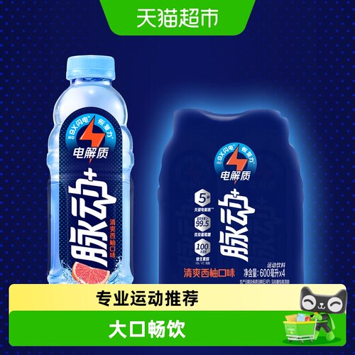 脉动西柚味电解质饮料600ml*4瓶