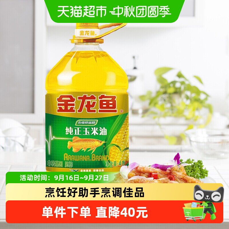 金龙鱼玉米油油色透亮4L图片