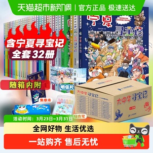 大中华寻宝记系列全套32册宁夏吉林山西内蒙古寻宝记趣味地理历史