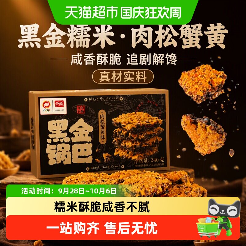 盼盼黑金糯米锅巴咔嚓过瘾图片