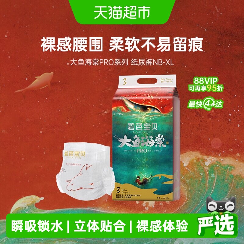 碧芭宝贝大鱼海棠pro纸尿裤婴儿超薄透气尿裤夏季裸感腰围尿不湿