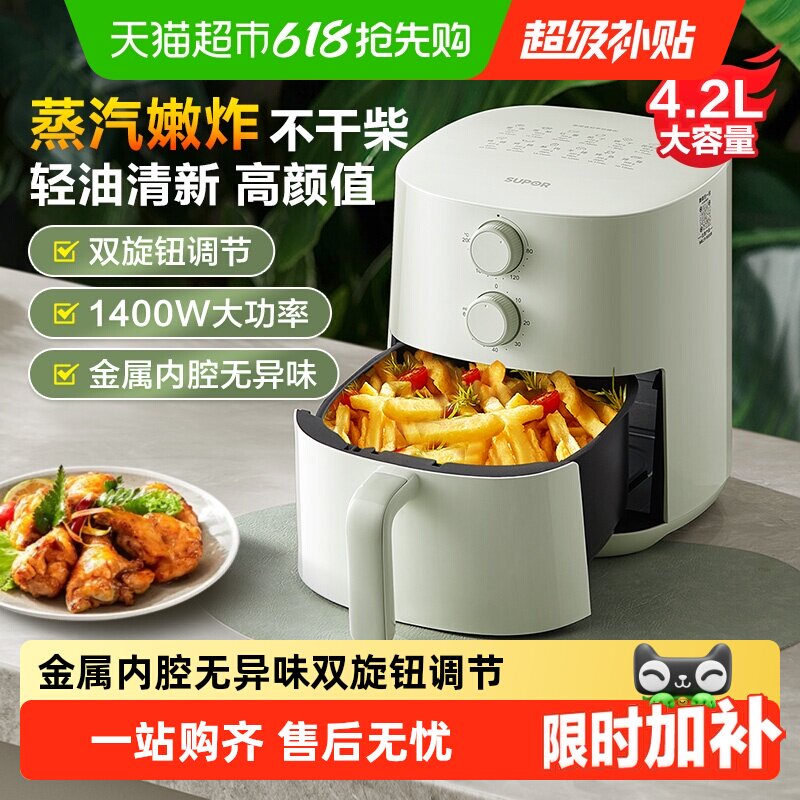 苏泊尔多功能空气炸锅4.2L 111元 - 86线报
