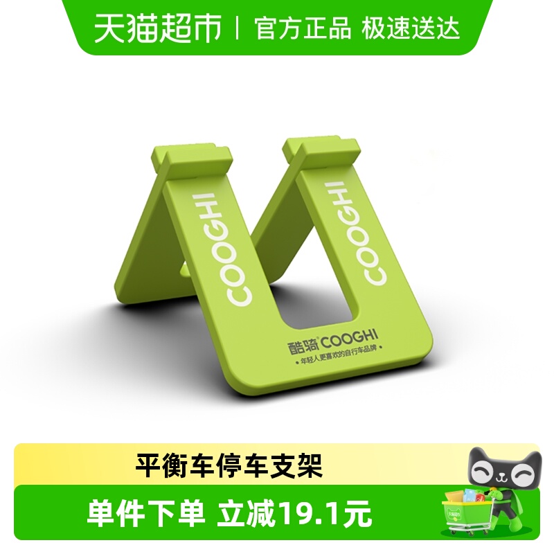 酷骑平衡车通用停车支架