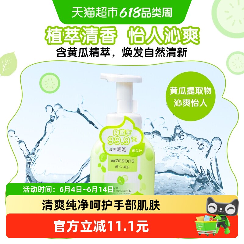 屈臣氏抑菌泡沫洗手液300ml丰盈绵密泡泡植萃清香99.9%清爽洁净