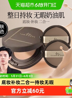 【1正2替】tommark慕斯气垫bb霜干皮粉底液持久保湿控油遮瑕正品