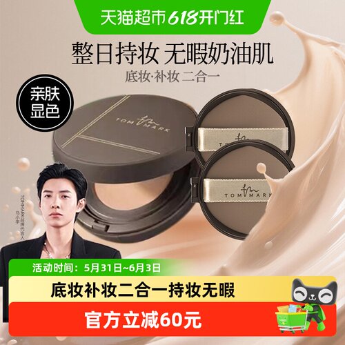tommark气垫bb霜干皮保湿控油