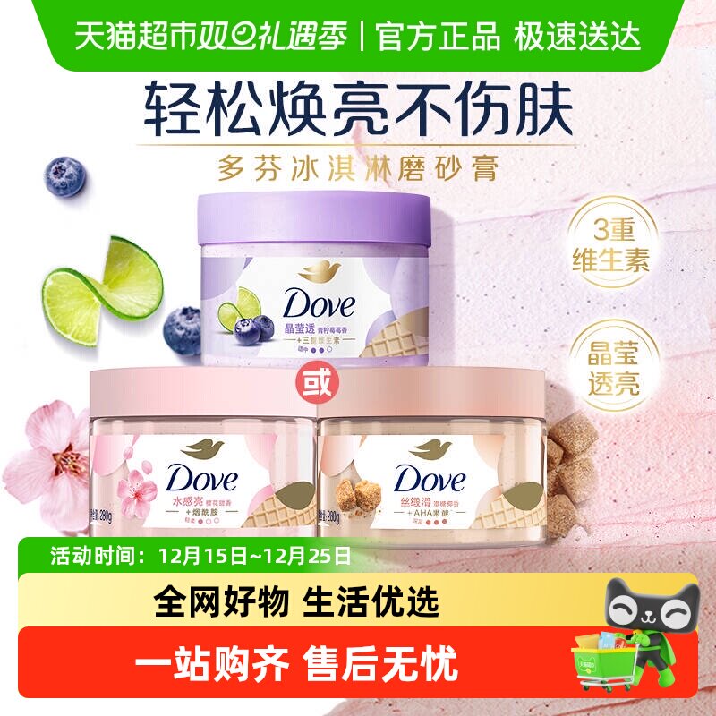 多芬青柠莓莓香滋润磨砂膏