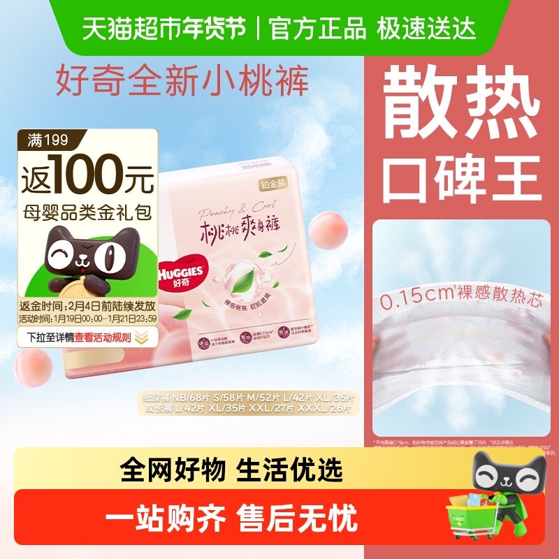 好奇铂金装婴儿纸尿裤NB-XXL拉拉裤L-3XL裸感透气尿不湿,婴童尿裤,拉拉裤/学步裤/成长裤正装,淘宝优惠券,粉丝福利购,淘宝优惠卷