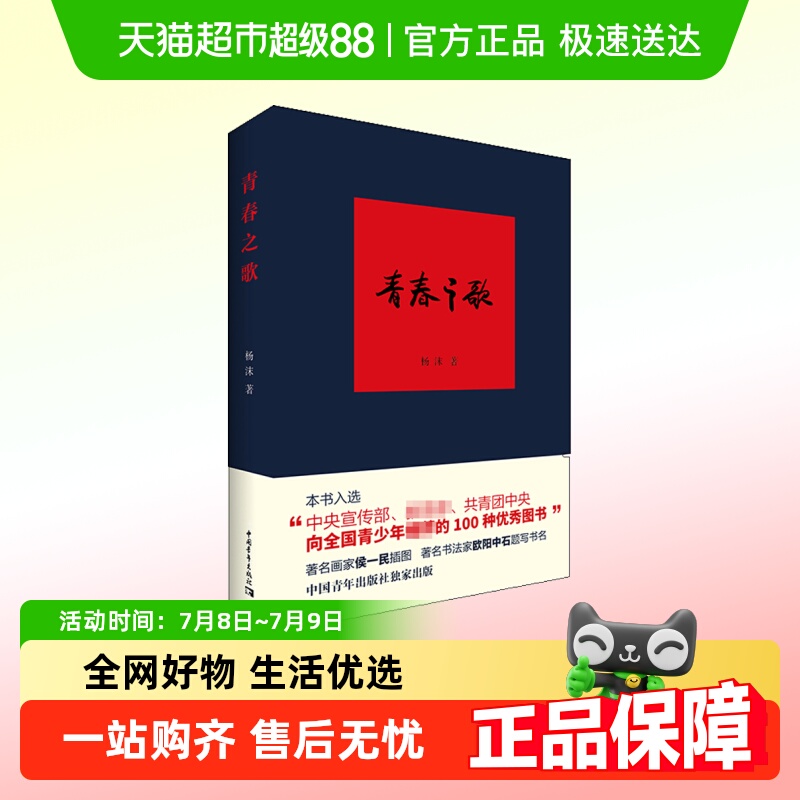 青春之歌杨沫