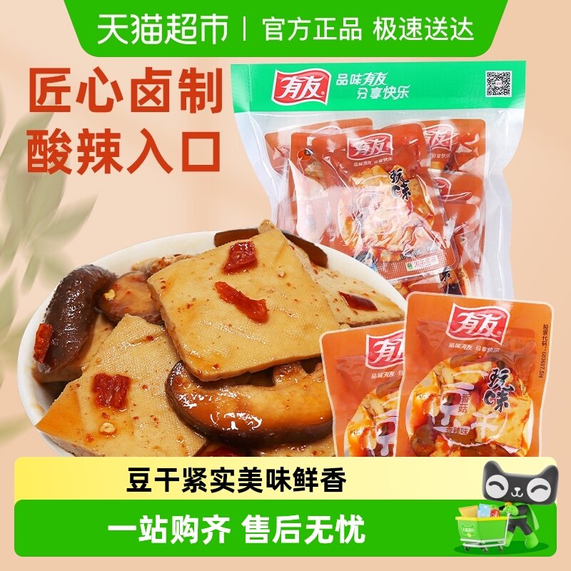 有友香菇豆干268g独立小包豆腐干即食卤味豆制品网红解馋追剧零食