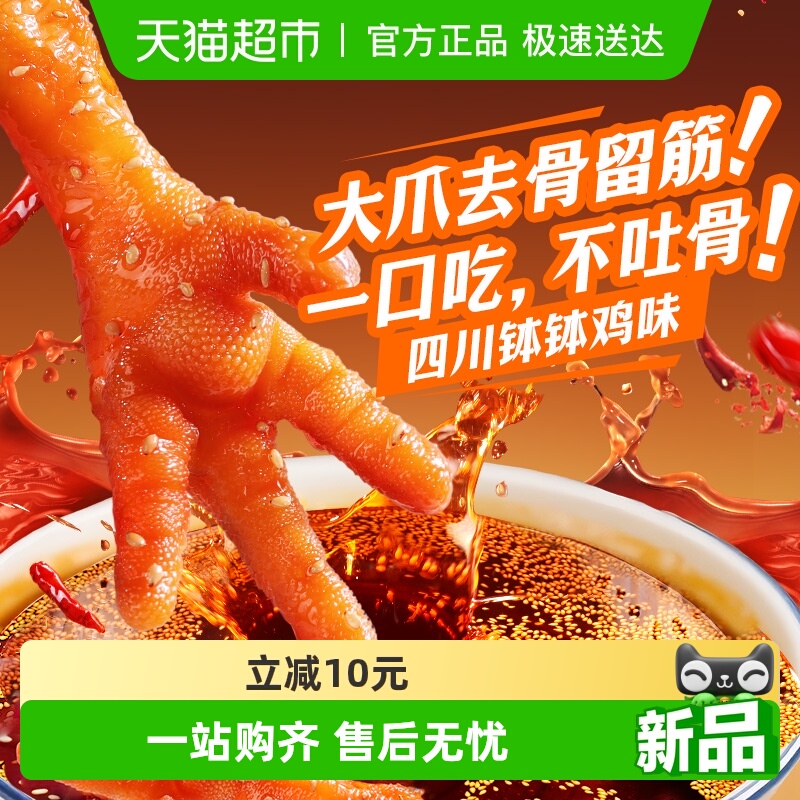 百草味去骨凤爪