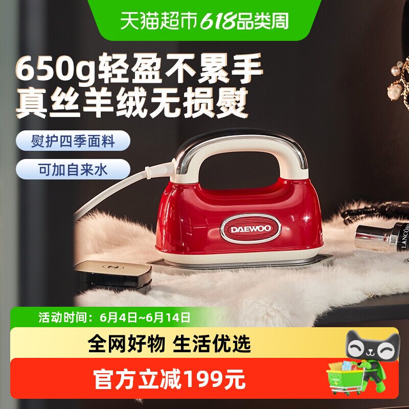 大宇Hobo手持熨烫机即时熨烫